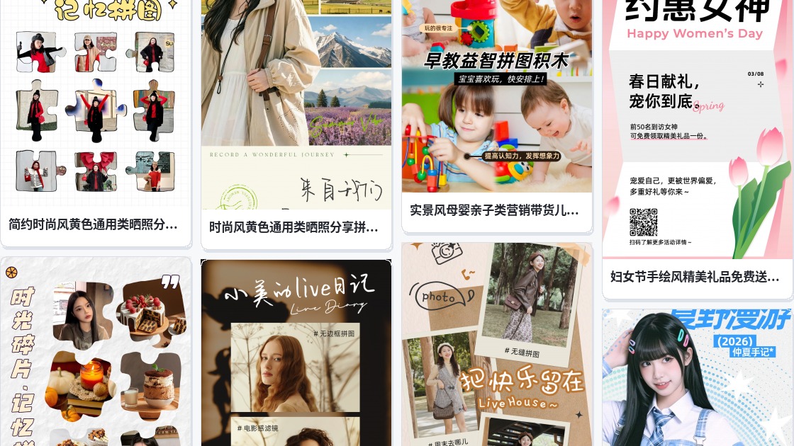 在线拼图合成免费