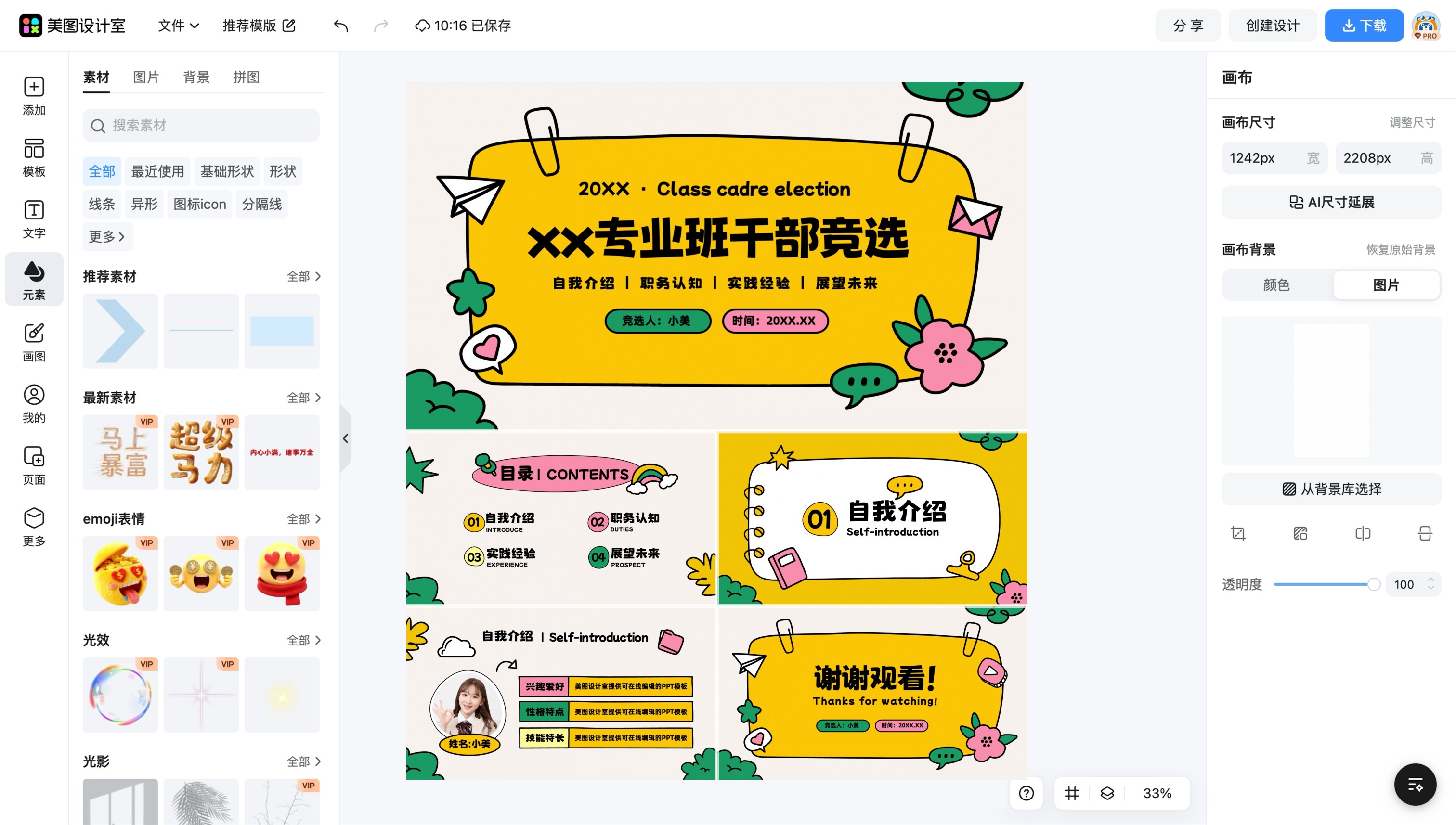 51模板ppt
