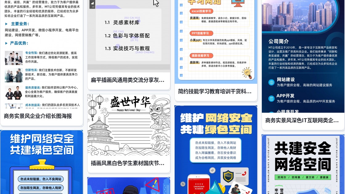 免费模板素材网站