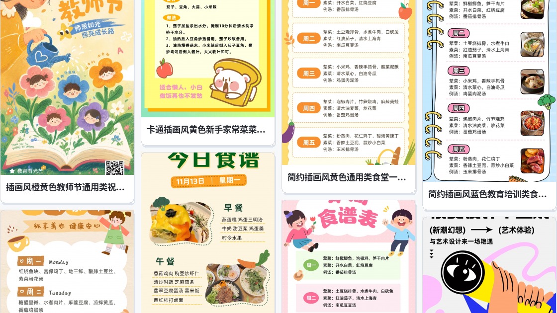 菜谱设计插画