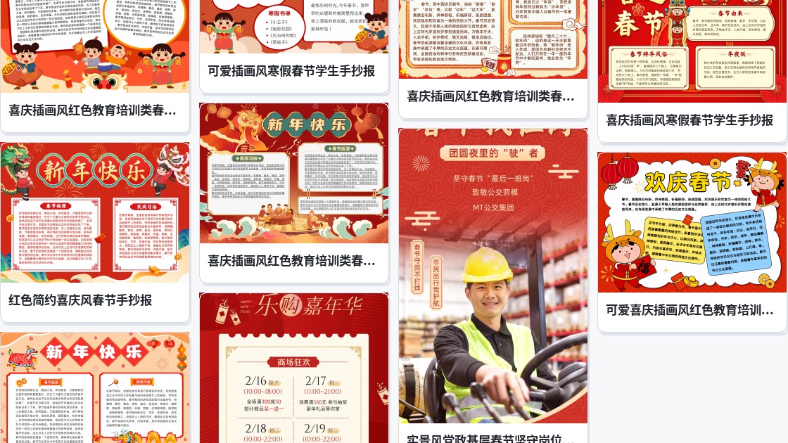 春节拜年视频