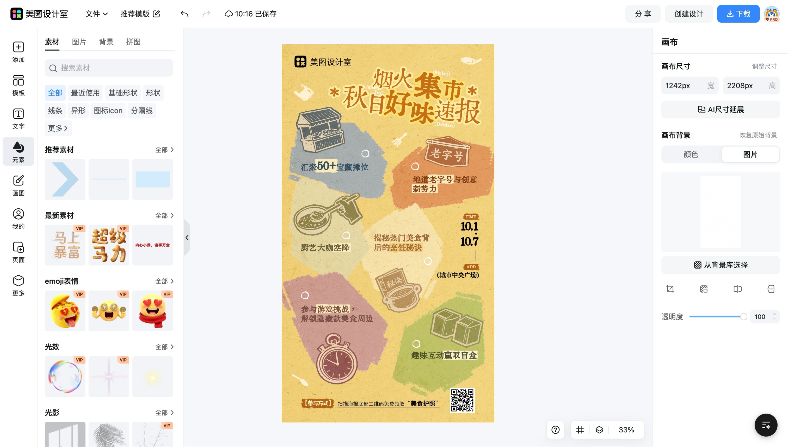 电子海报
