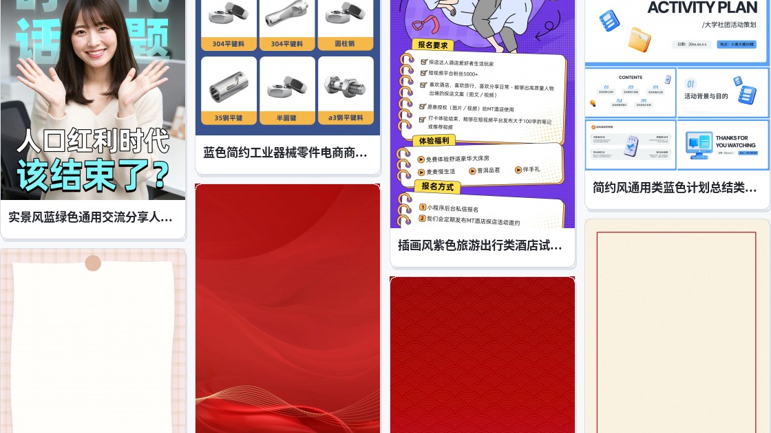 ppt结束图片