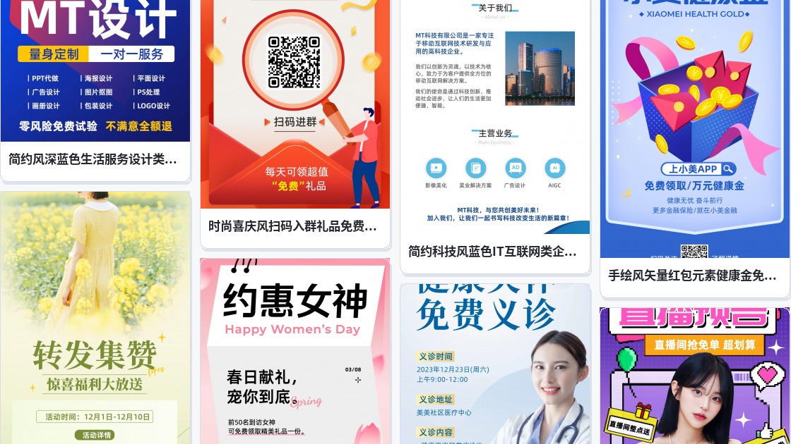 免费广告设计