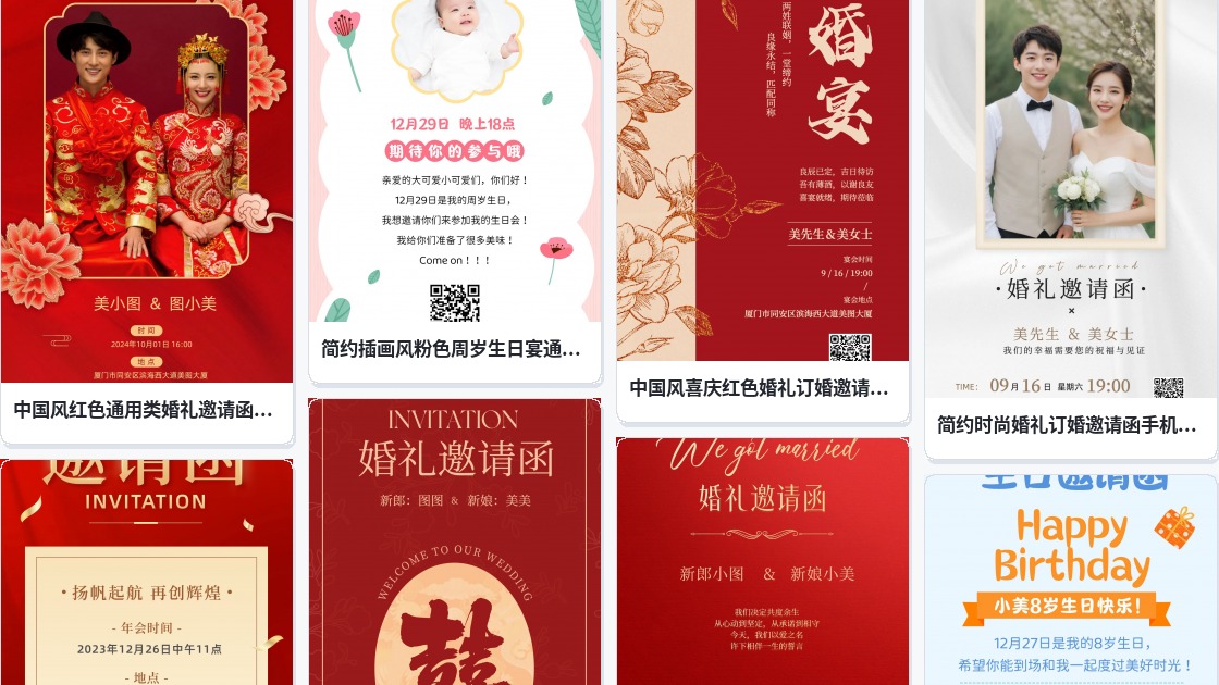 春节快乐邀请函