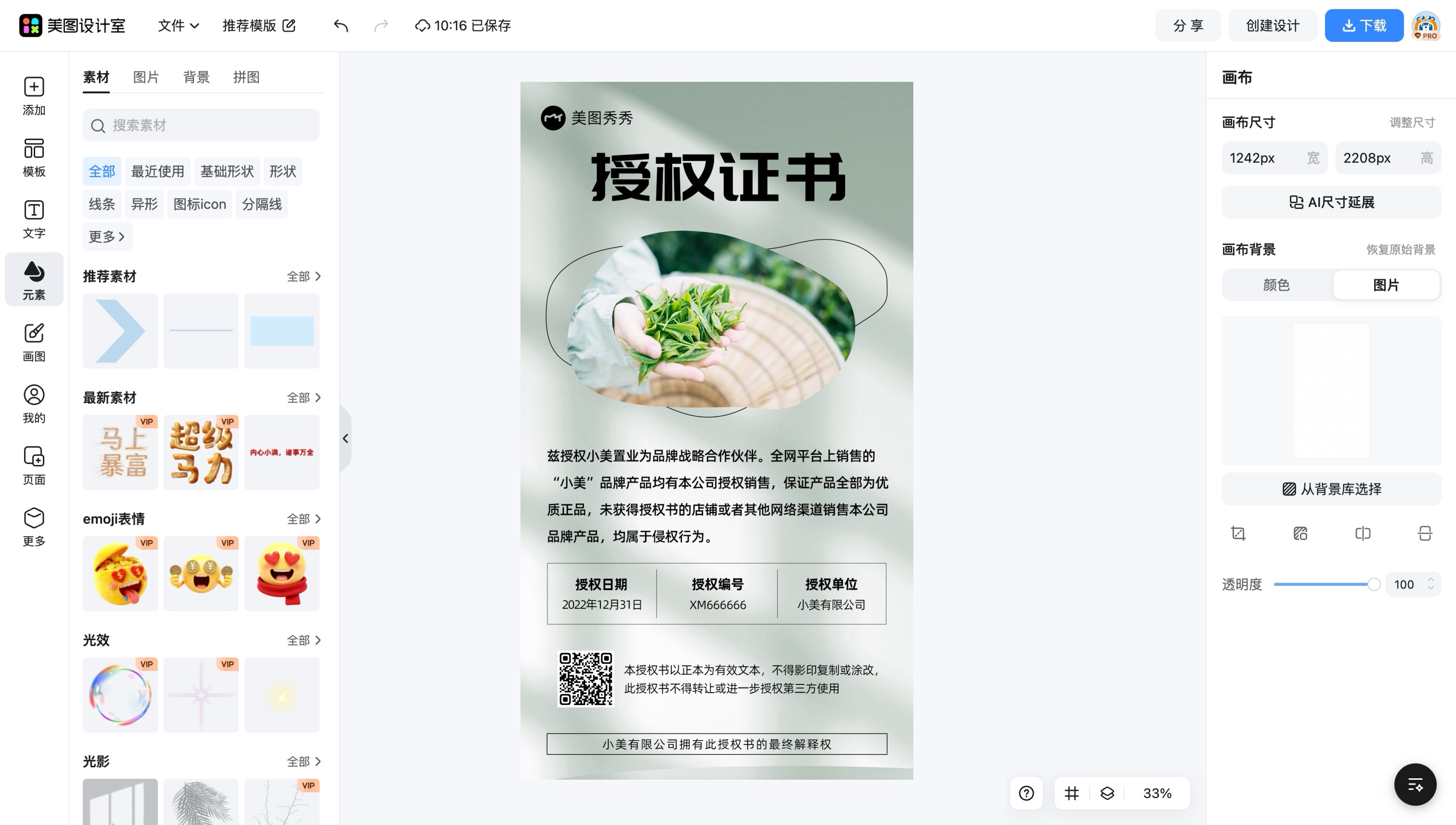 授权书