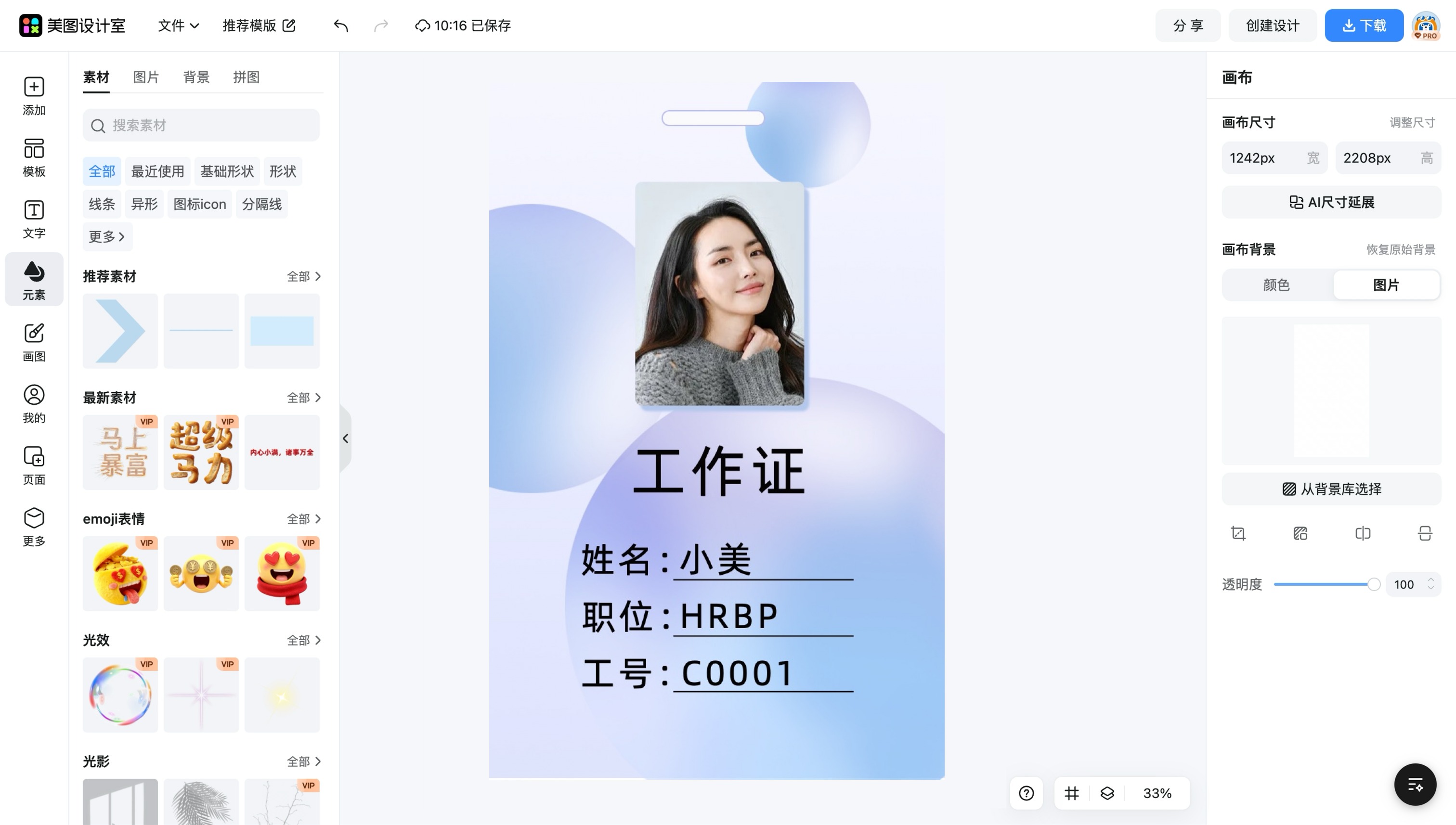 工作证简约