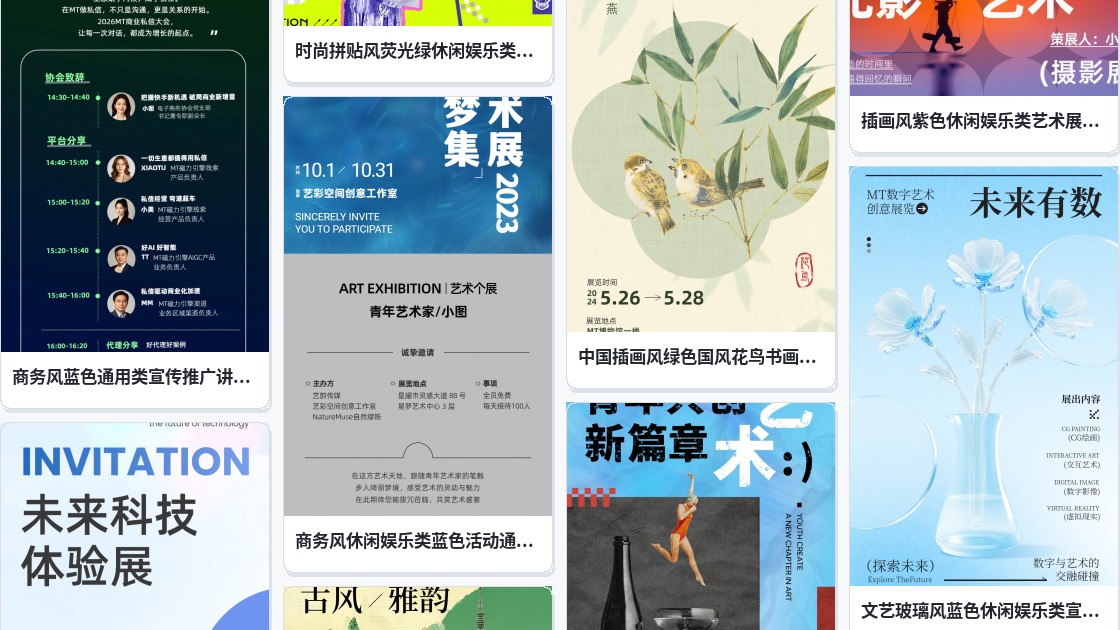 展览宣传图