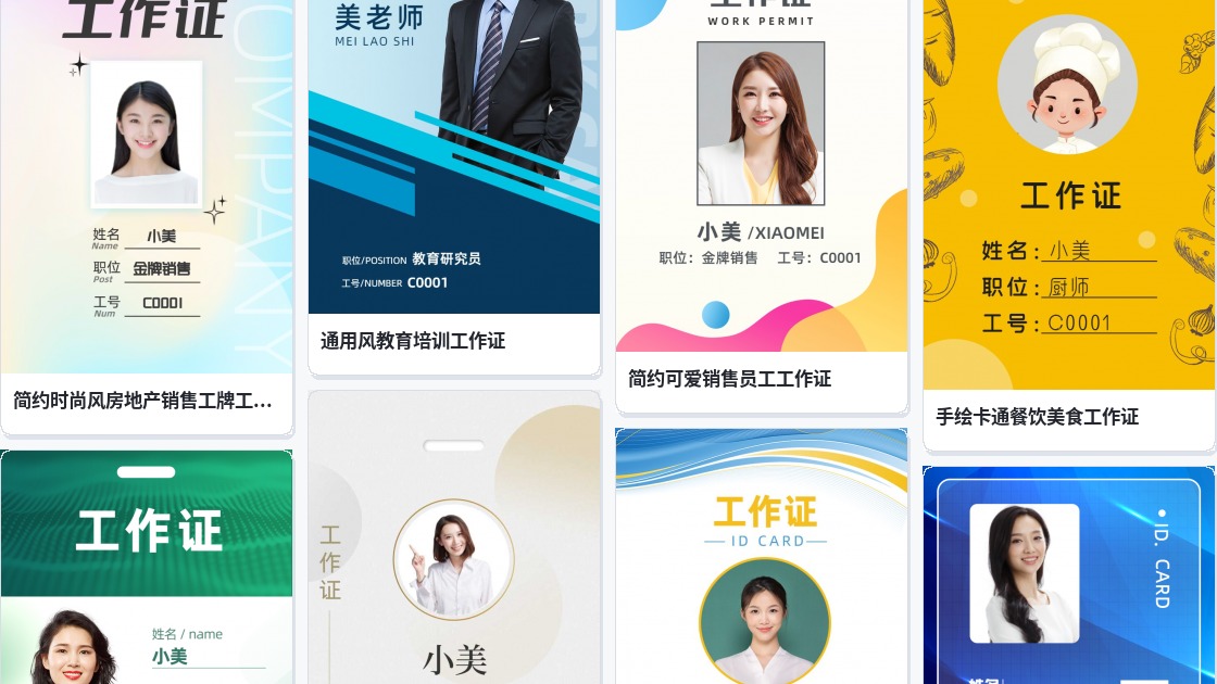 工作证