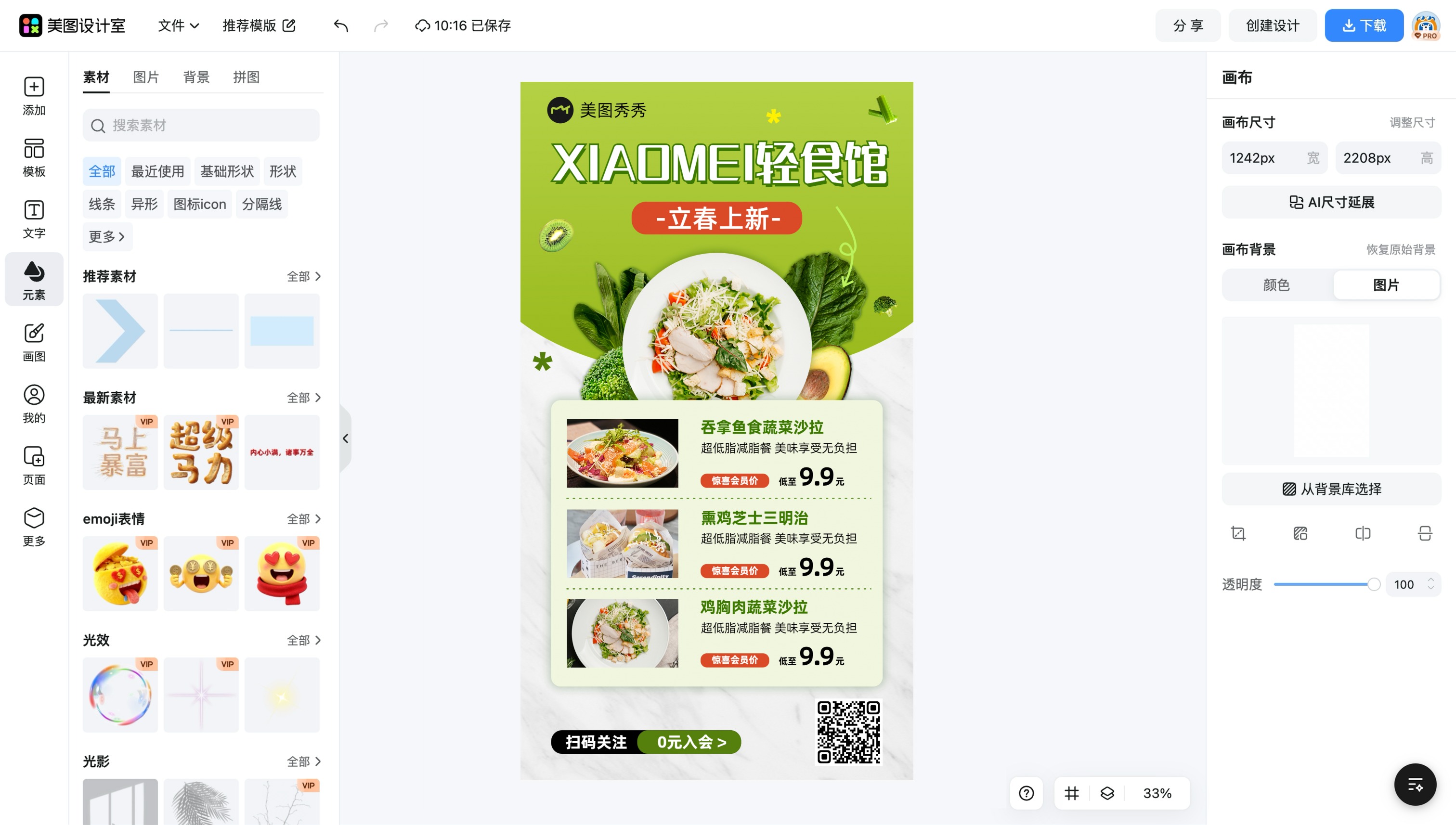 2021立春图片