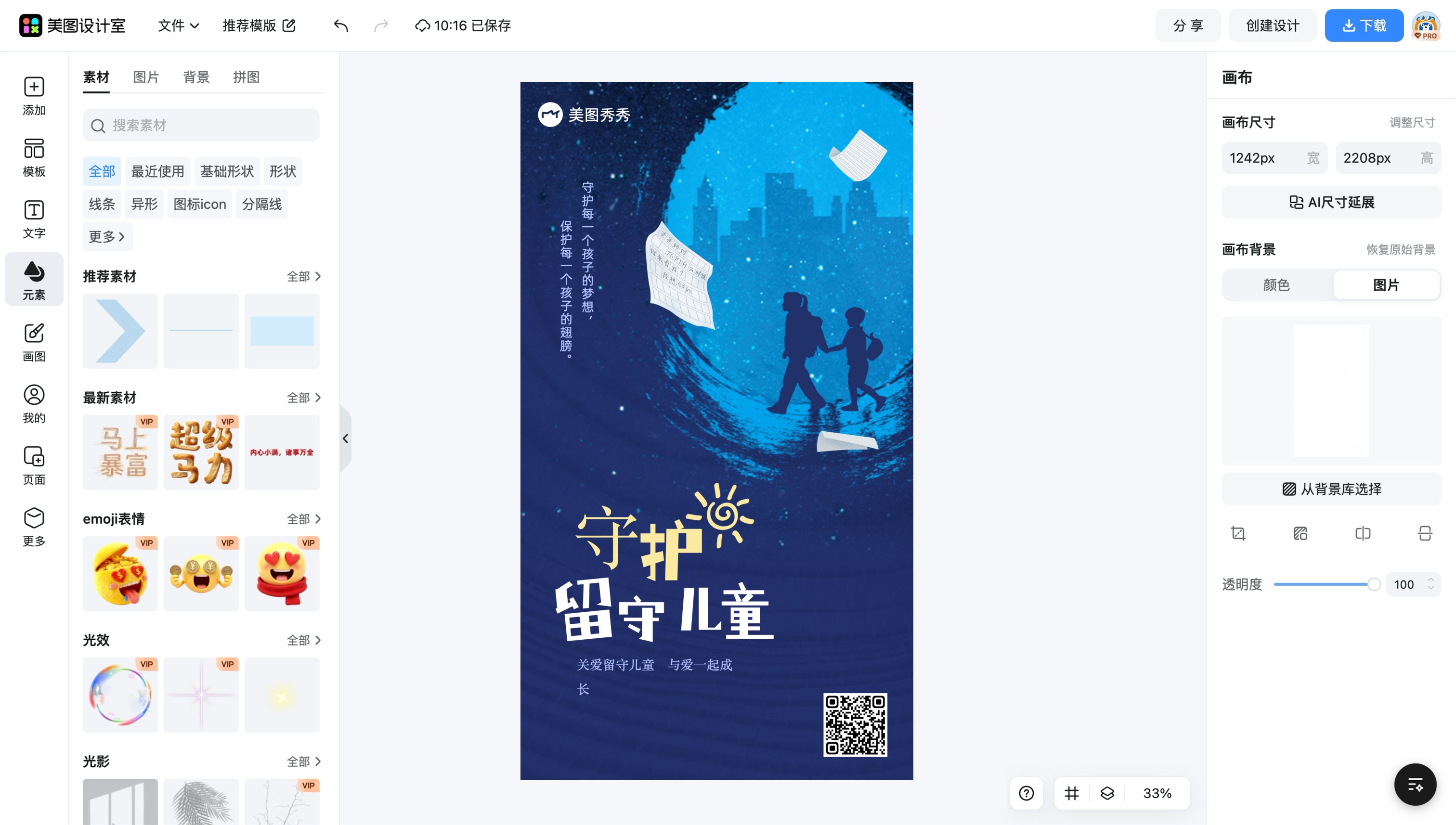 儿童成长画册