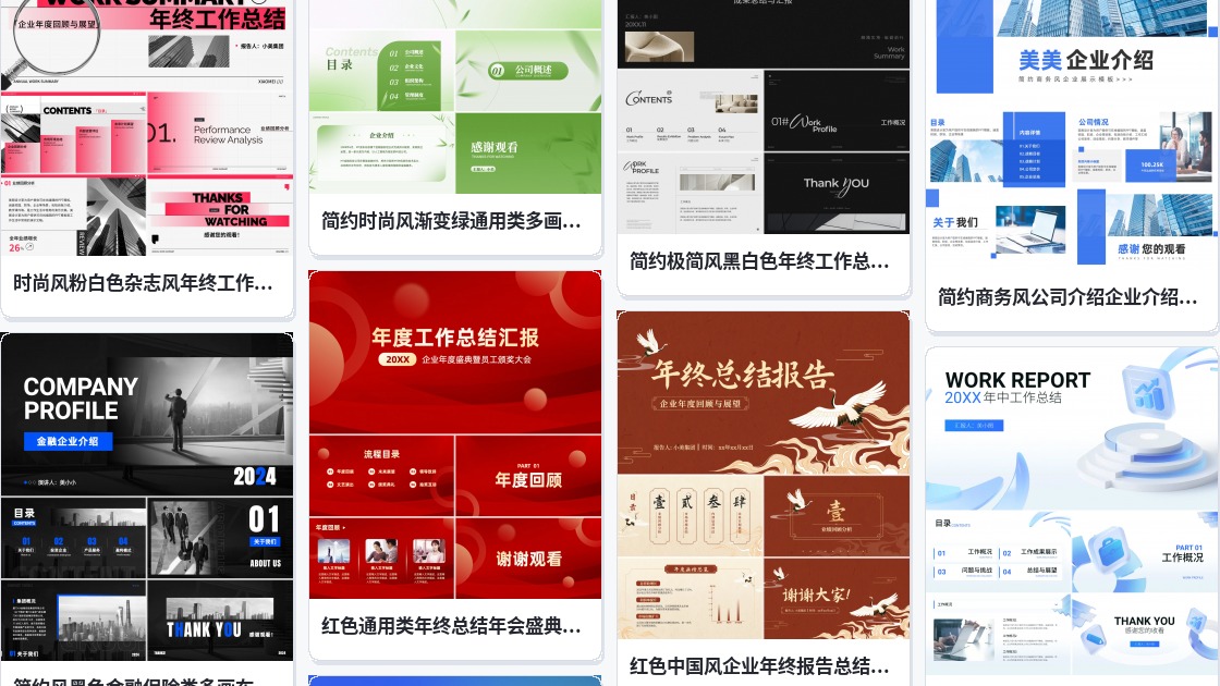 企业内页PPT