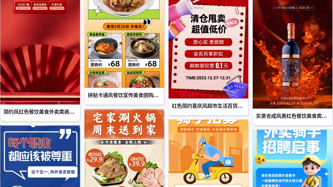 外卖快餐促销