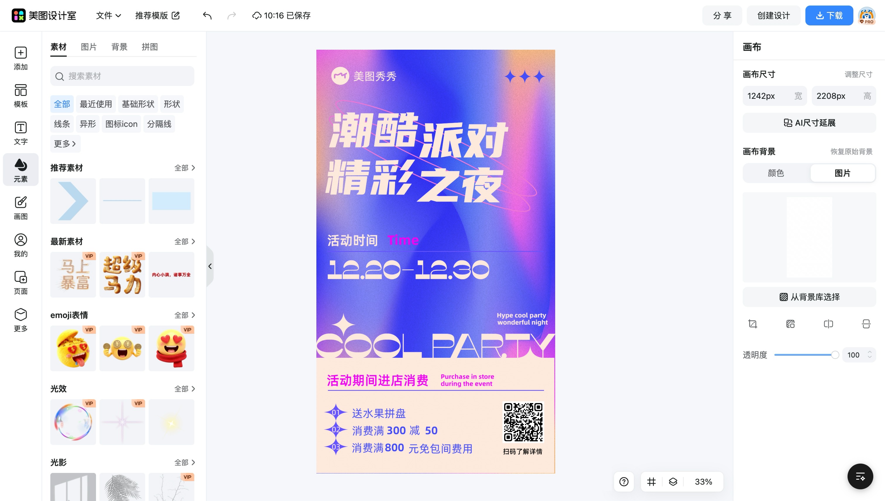 精彩宣传单