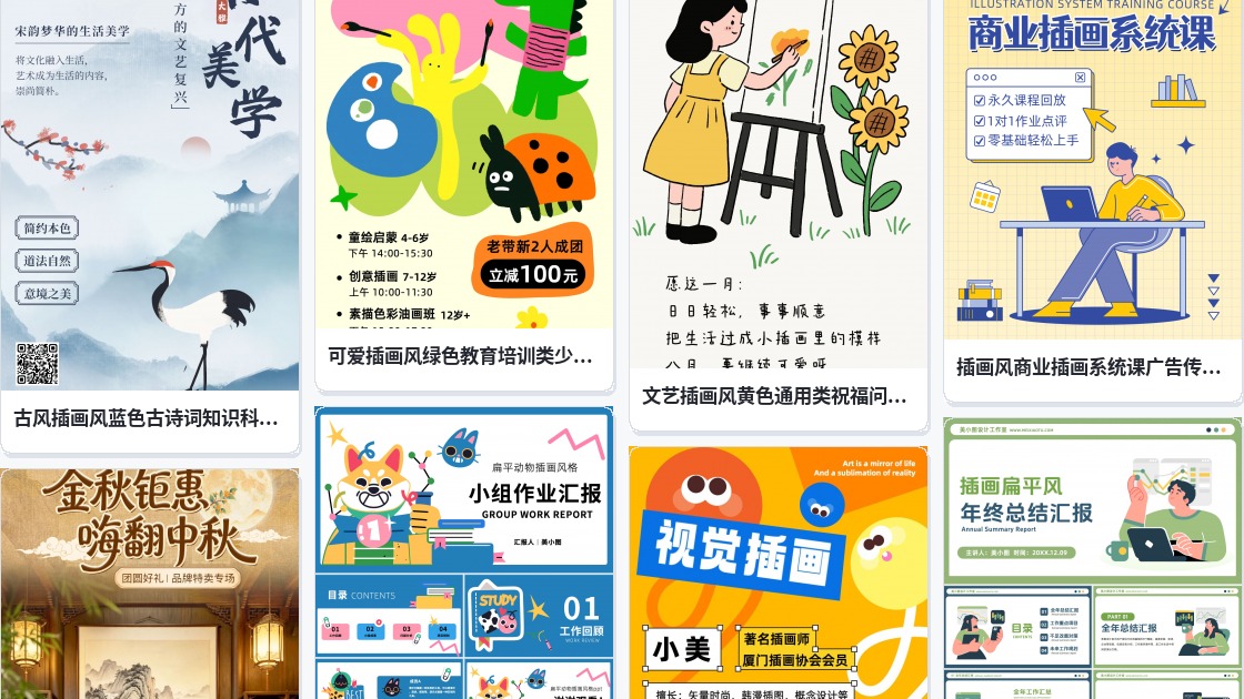 小人插画