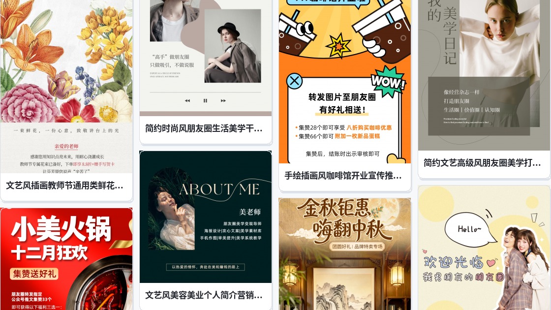 朋友圈贺卡