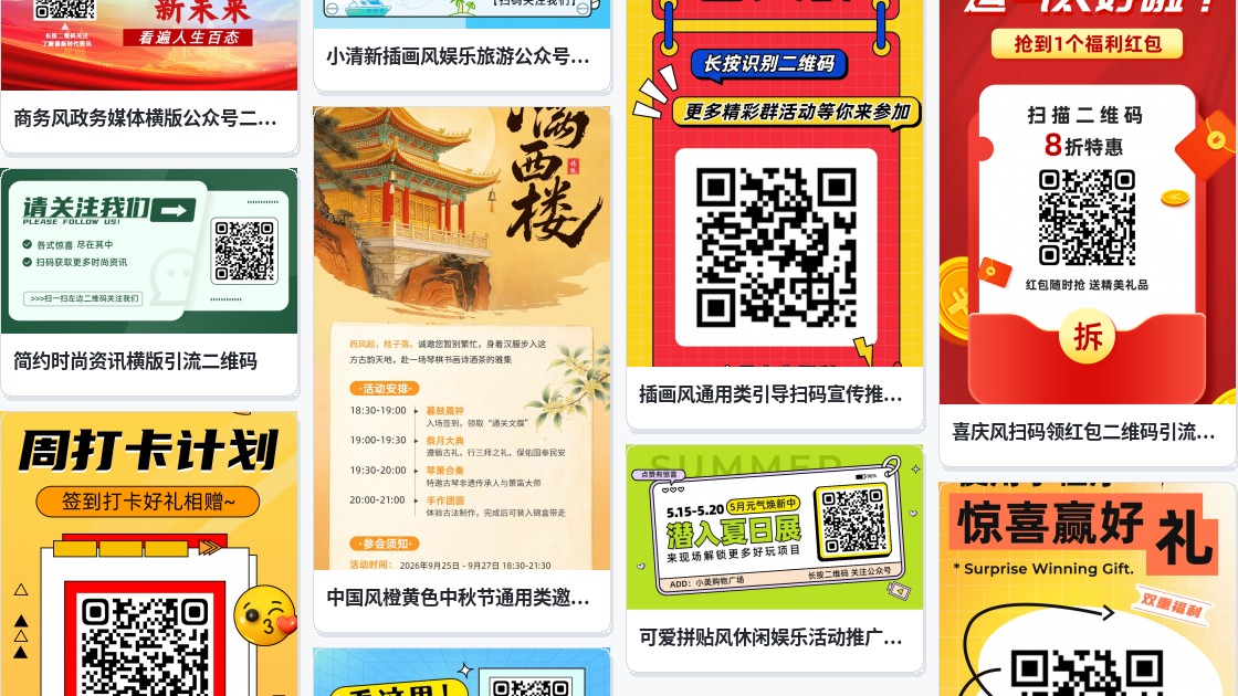 手写二维码