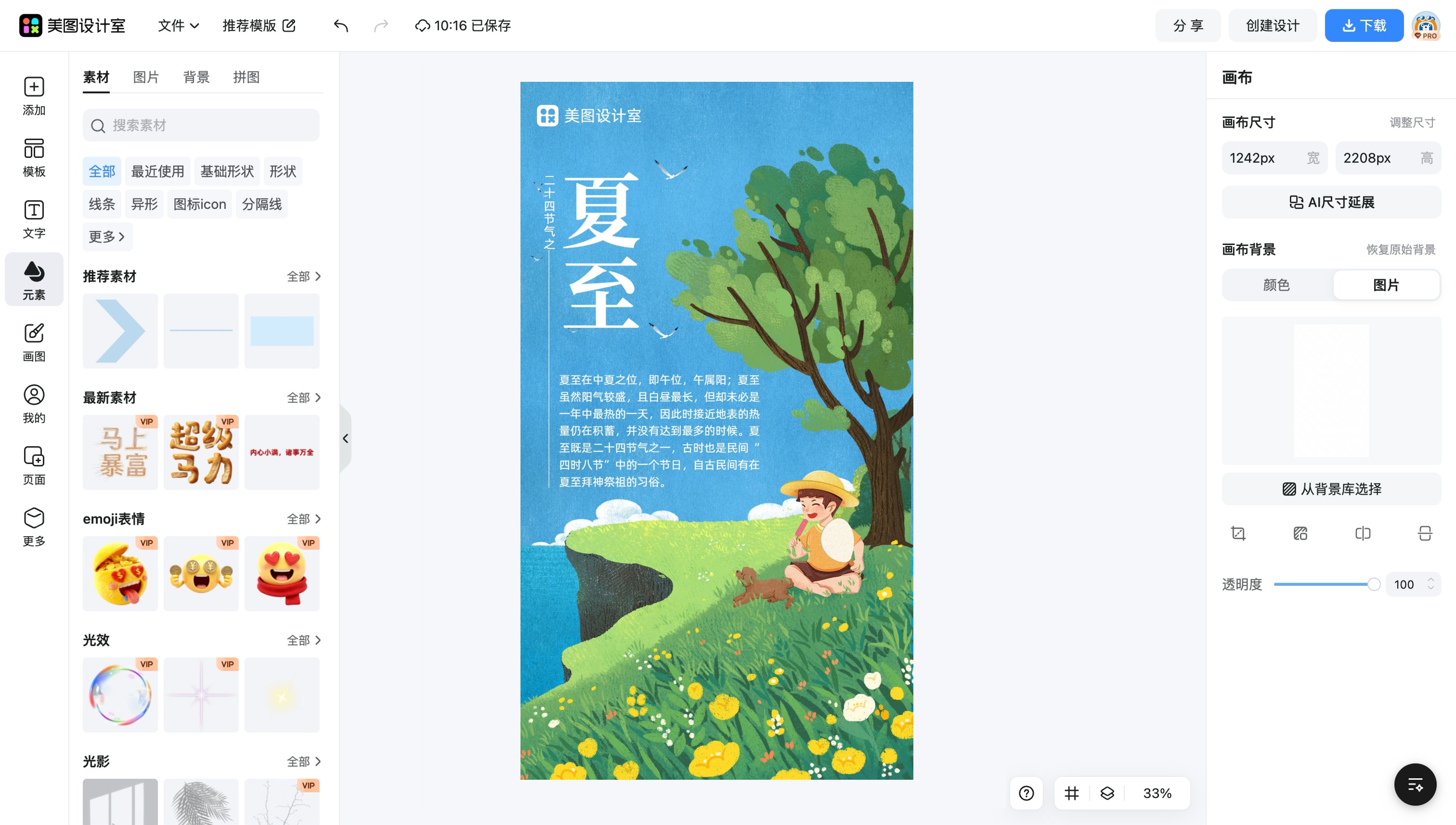 夏至吃饺子