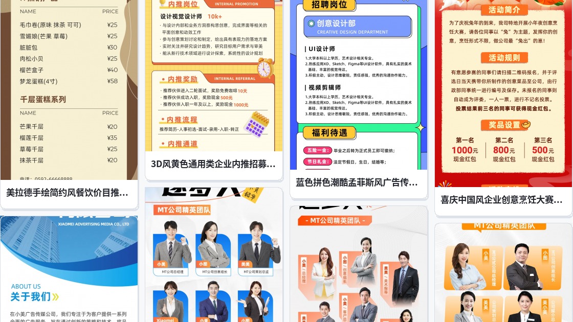 创意w长图