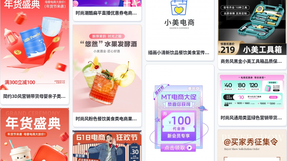电商美工作品