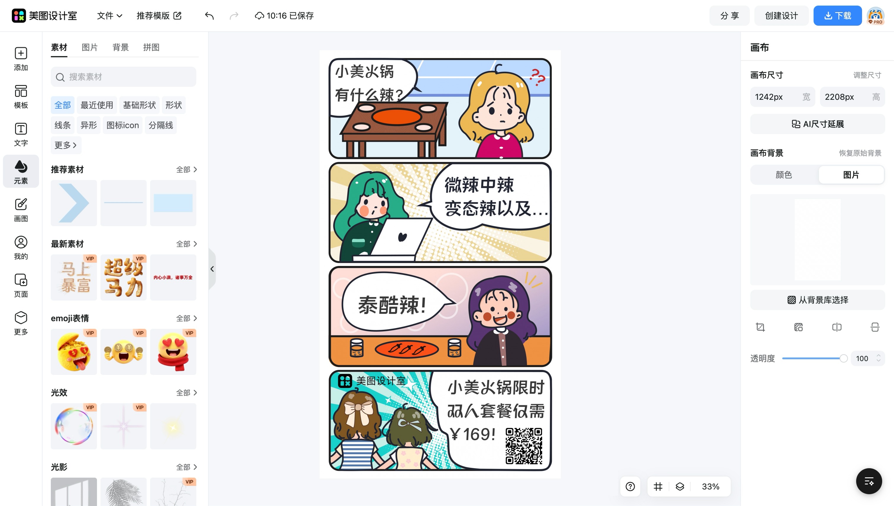 漫画插画