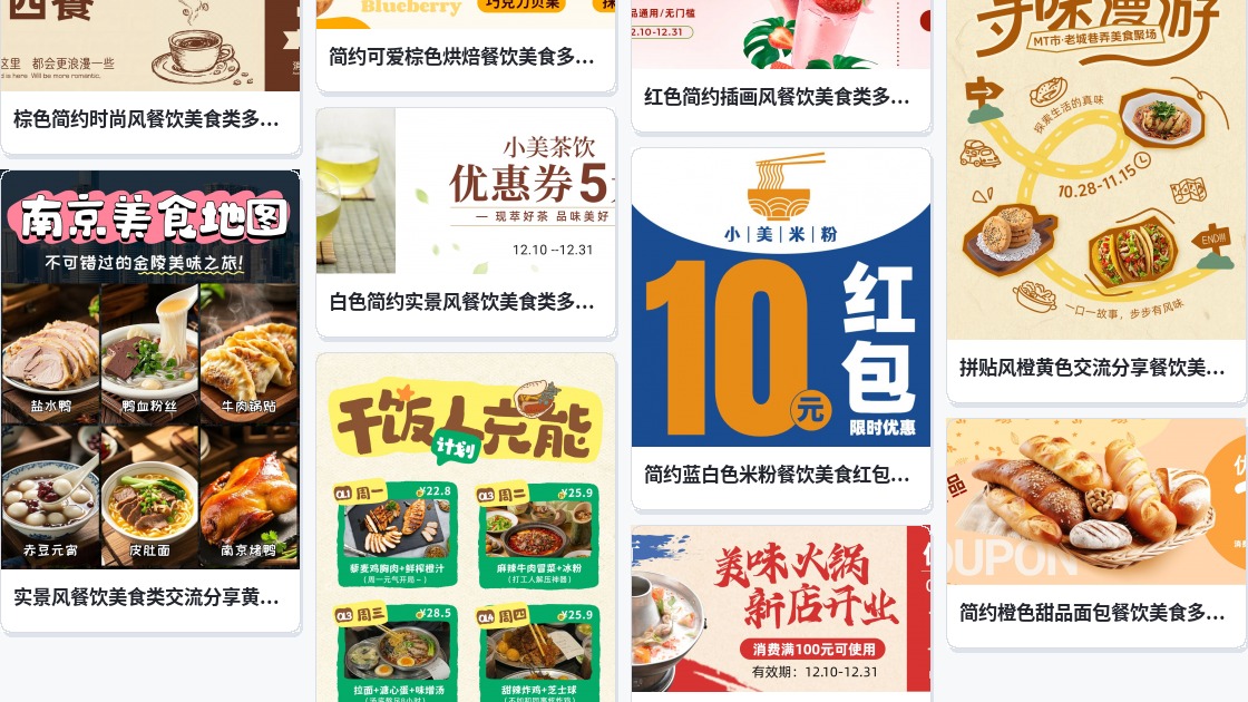 美食标签