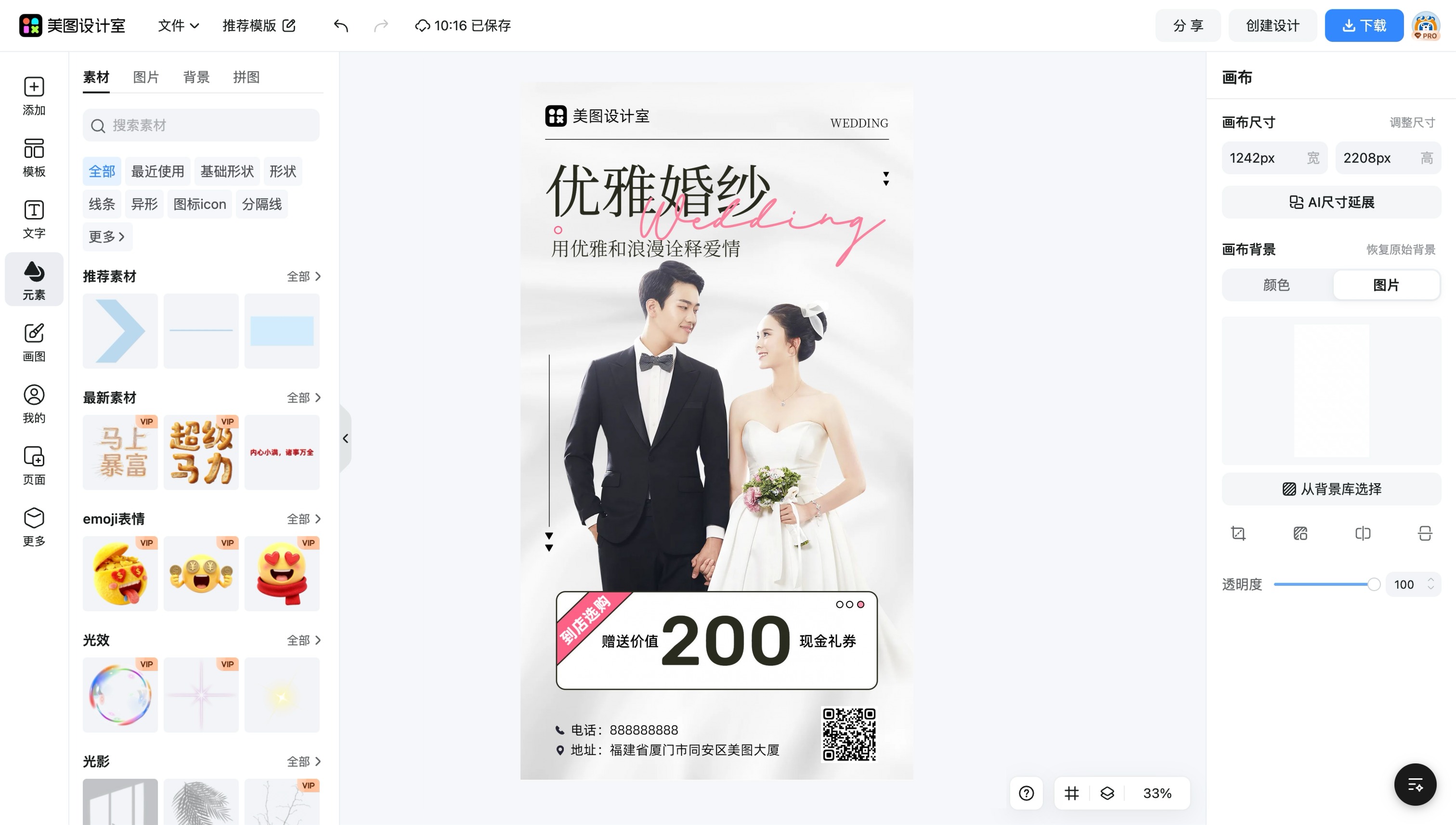爱情浪漫主题海报