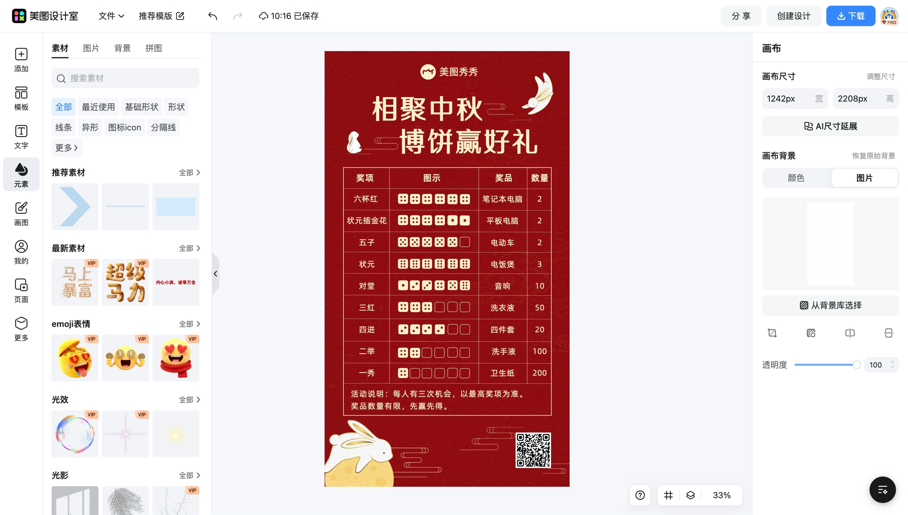 中秋兑换券