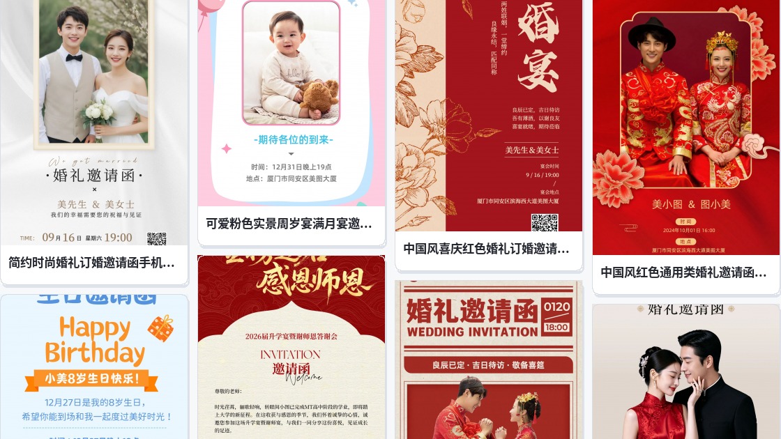 召集令邀请函