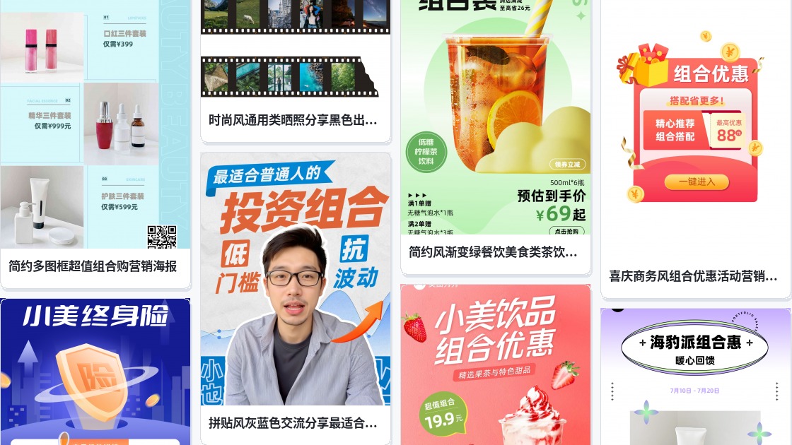 照片组合