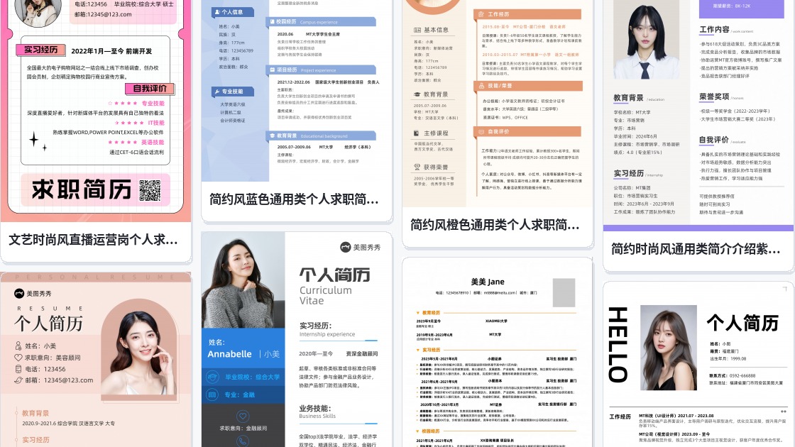 个人简历网站