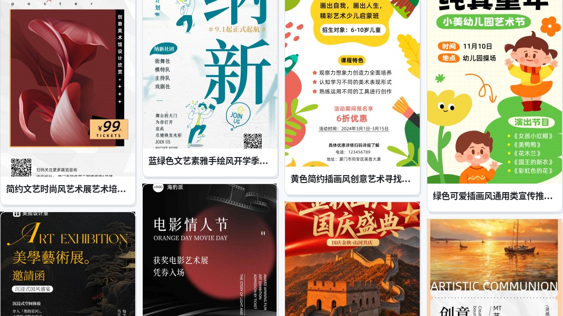 艺术印刷海报