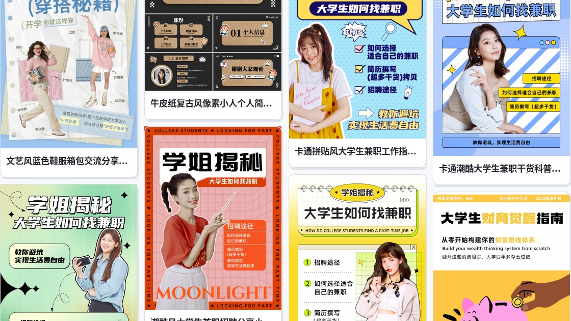 大学生简历封面图片
