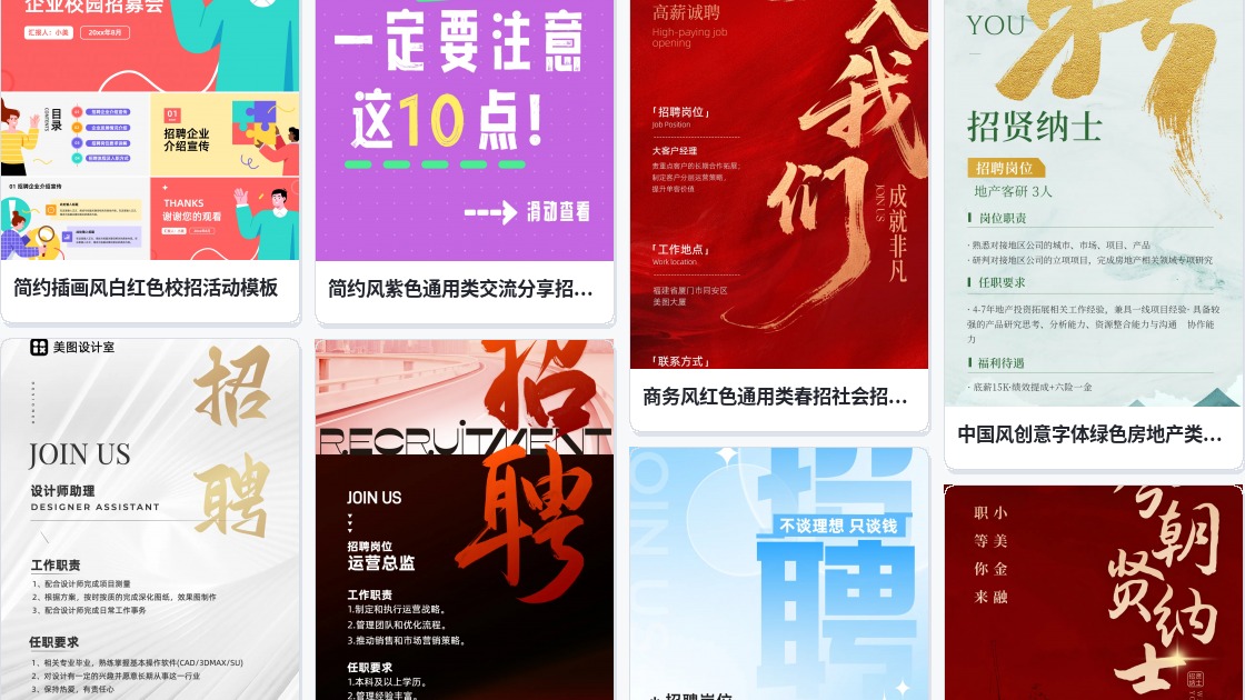 招聘模板范本