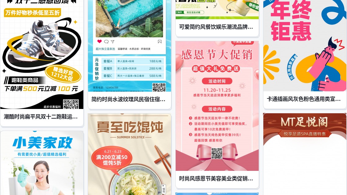 促销宣传海报