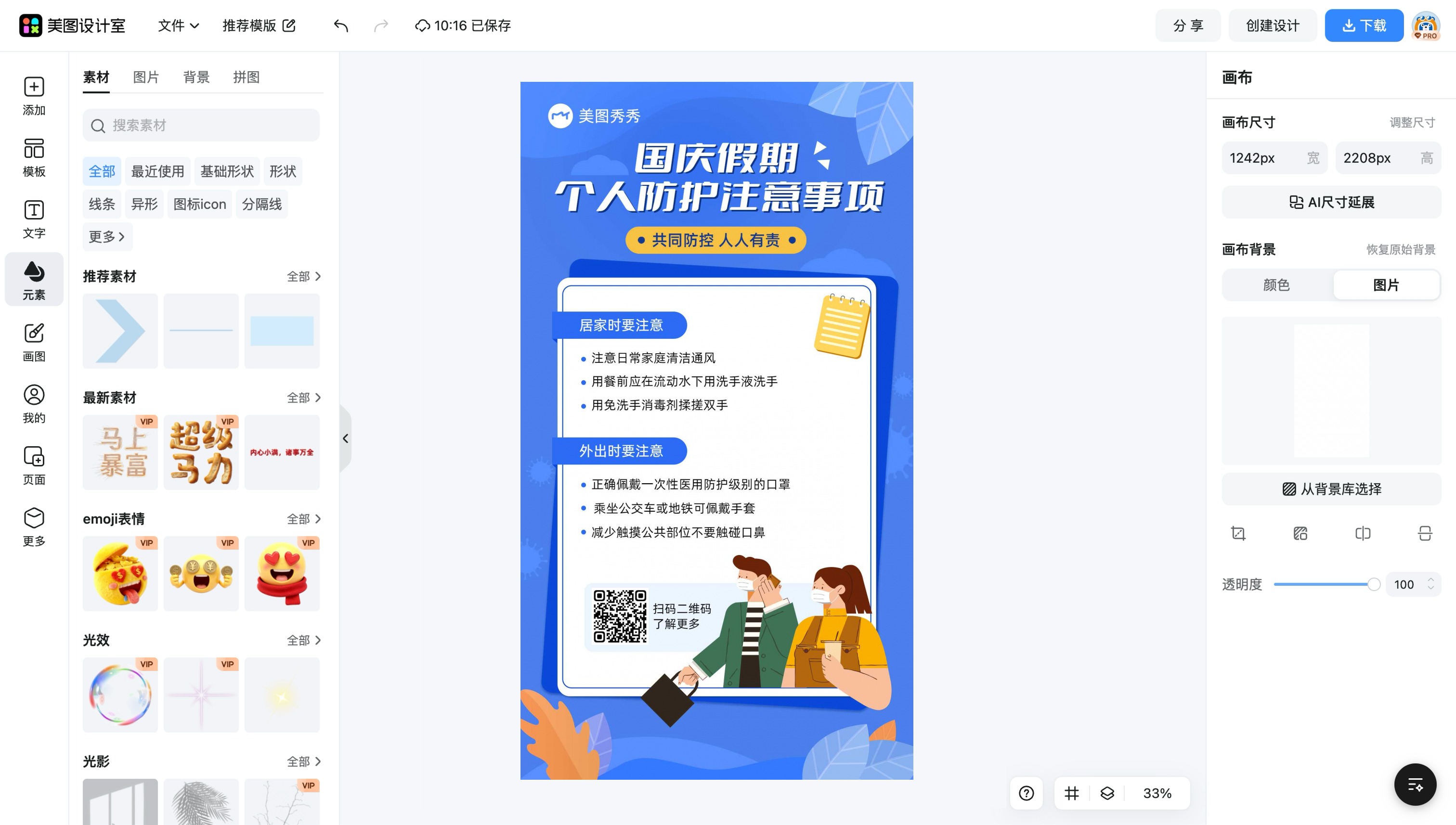 个人二维码名片
