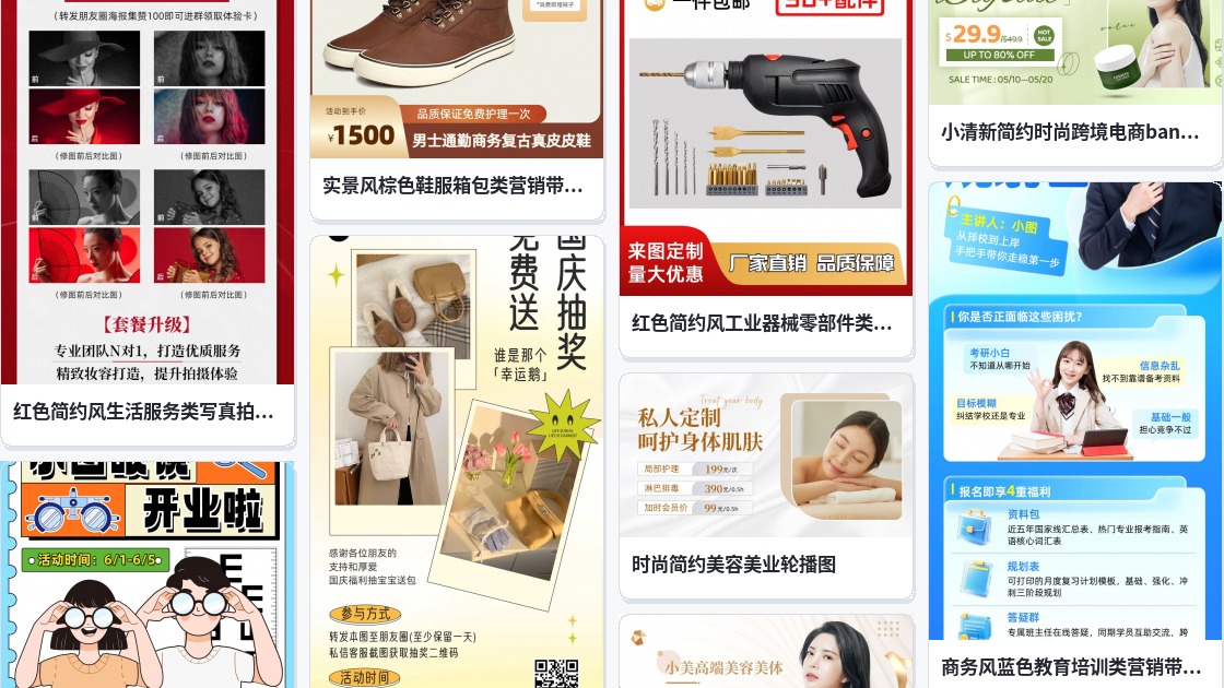 免费生成banner图