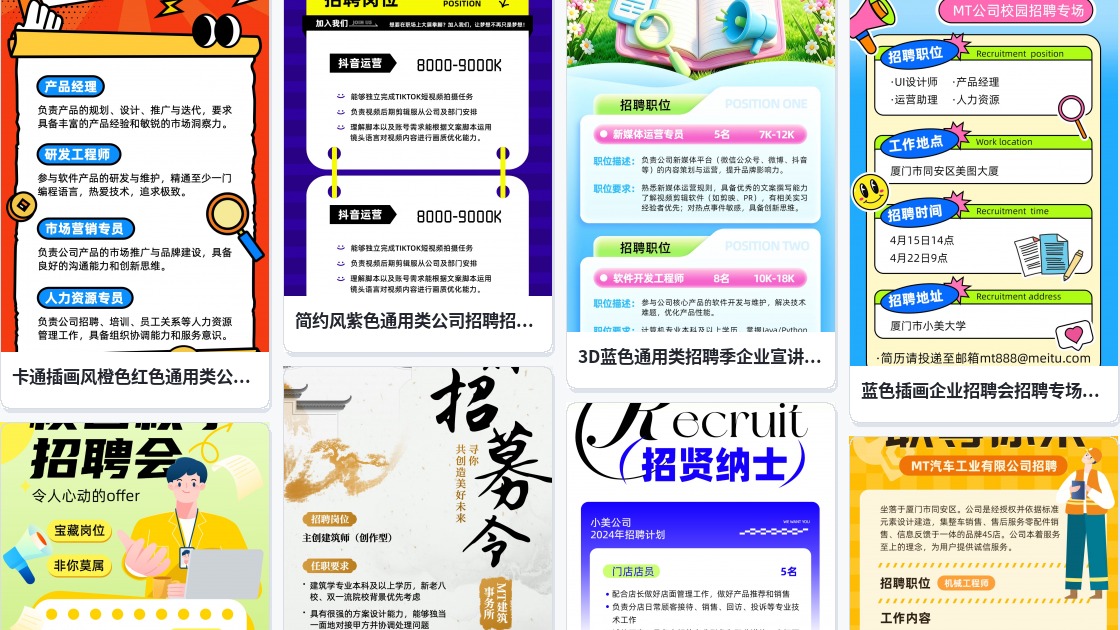 公司招聘海报