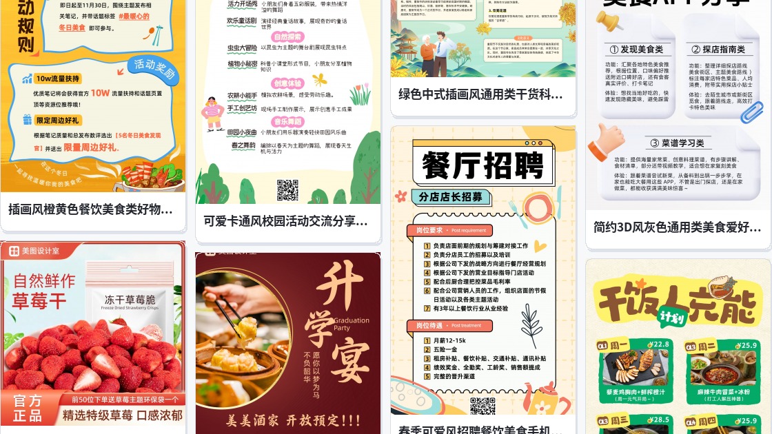 美食主题