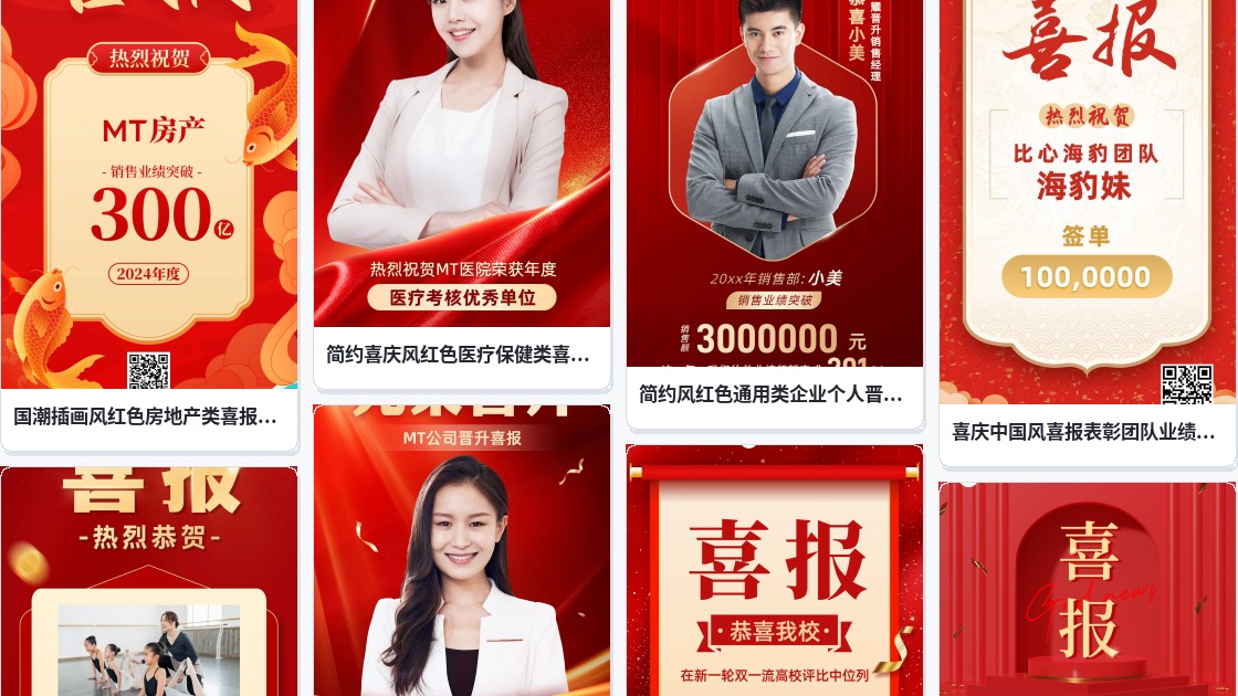 喜报高清背景图片