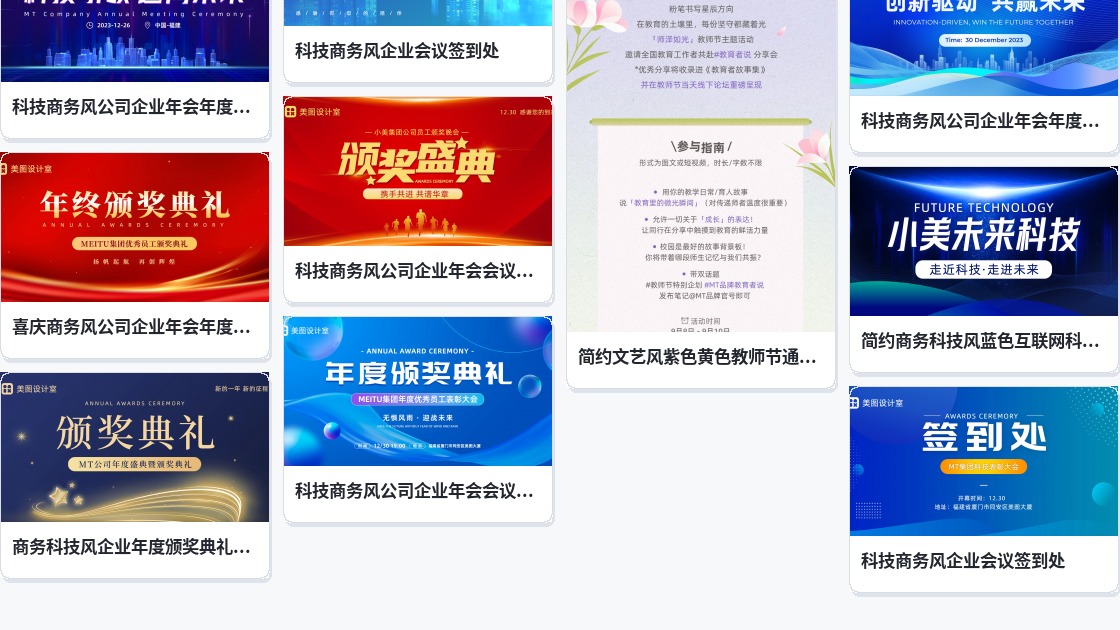 主题演讲背景板