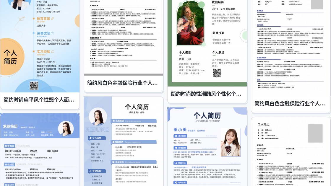 漂亮简历