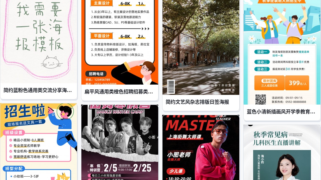 海报时尚网