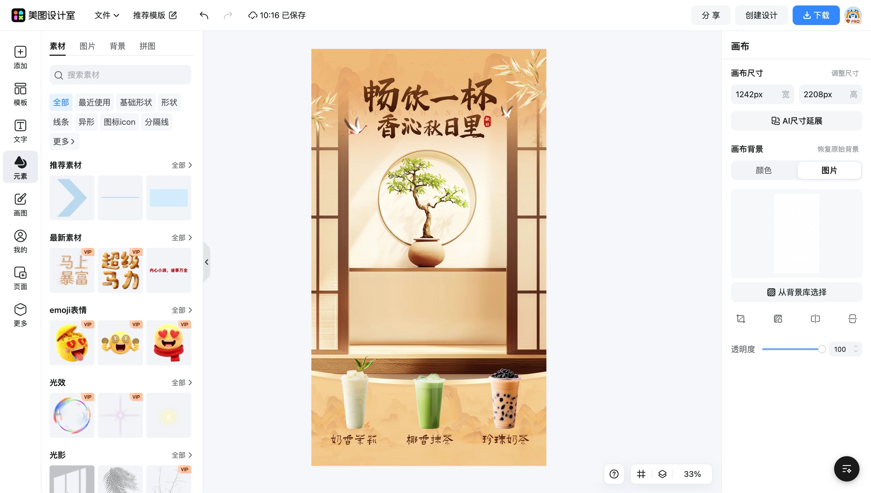 美食背景板