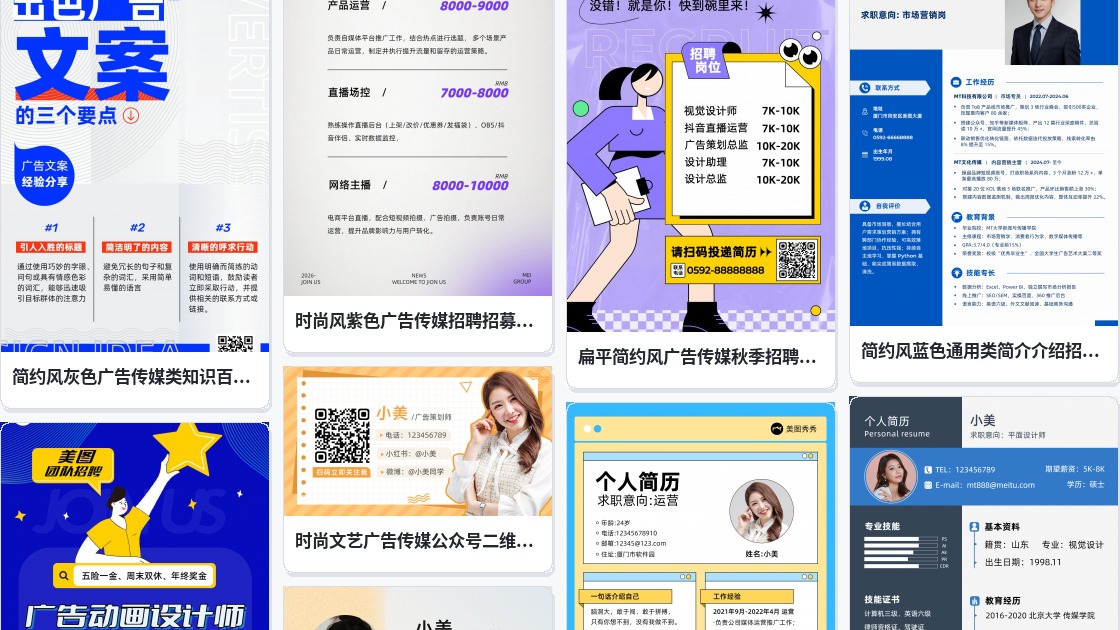 求职广告