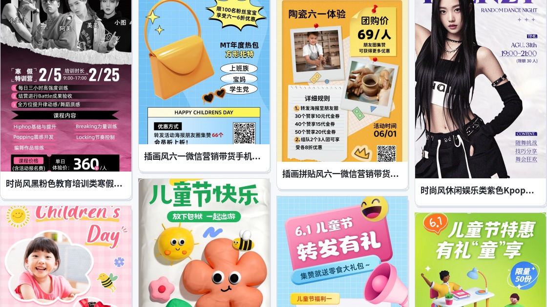 六一pop海报