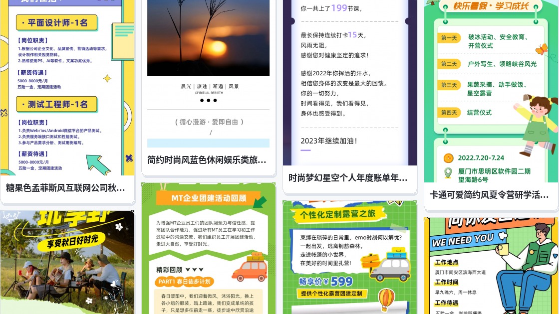 星空长图制作