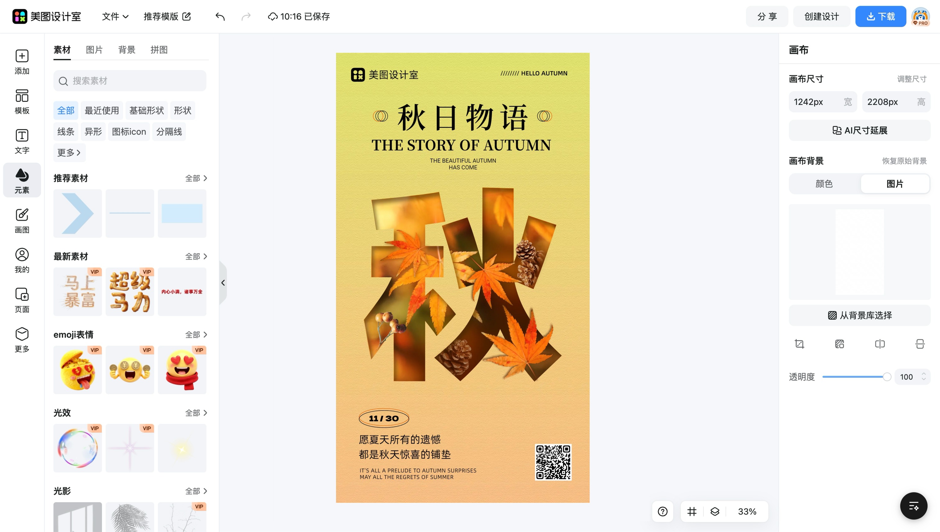 简约创意手机海报