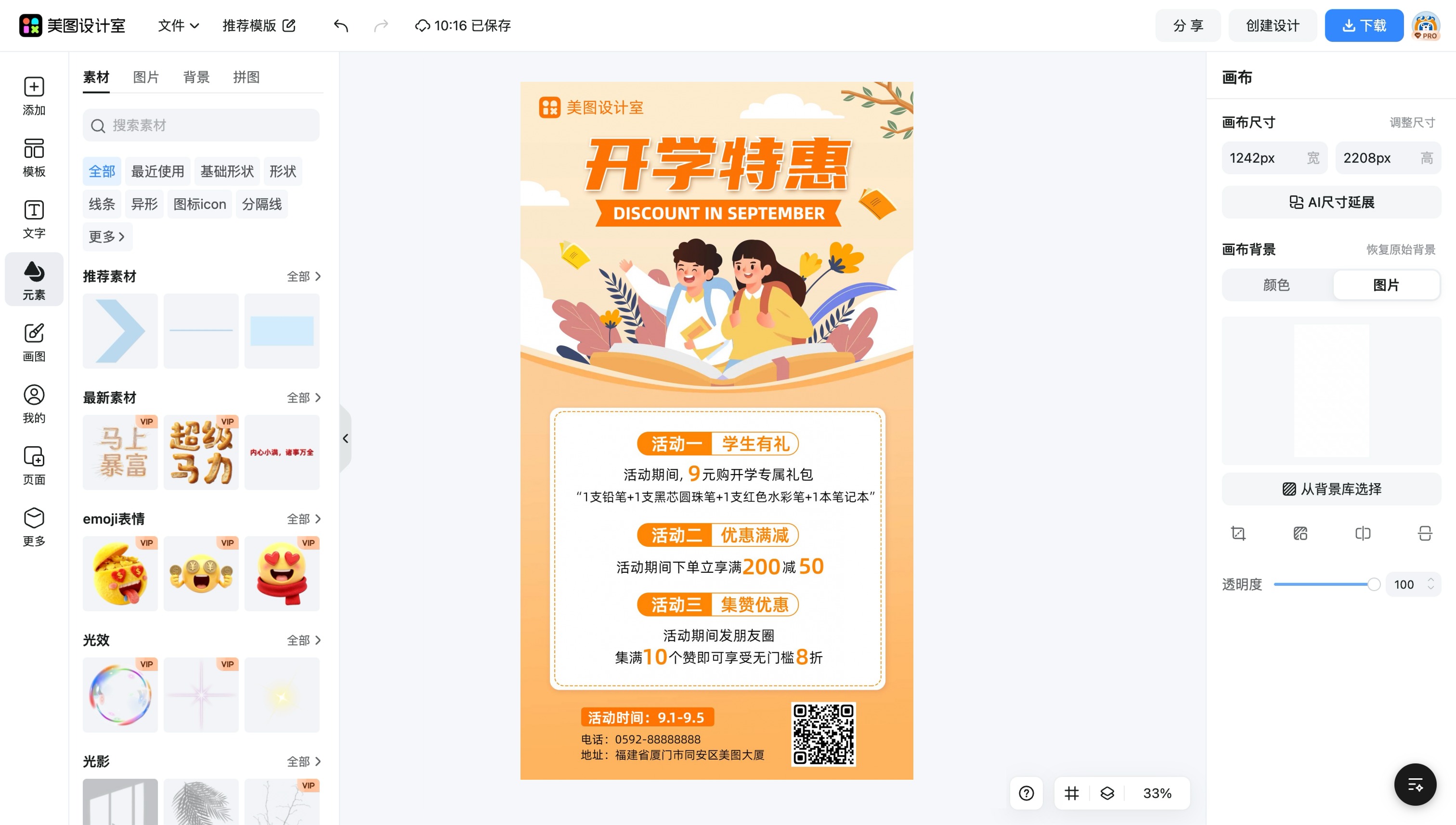 笔记本首页插画