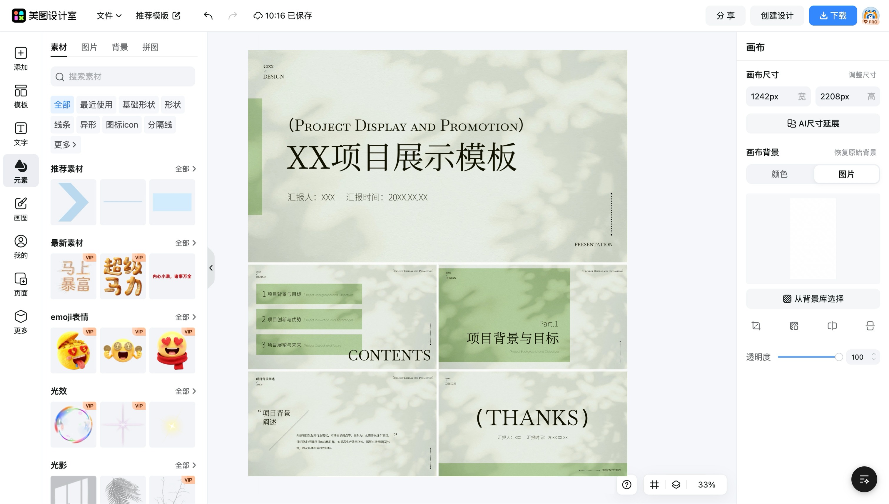 免费模板下载ppt